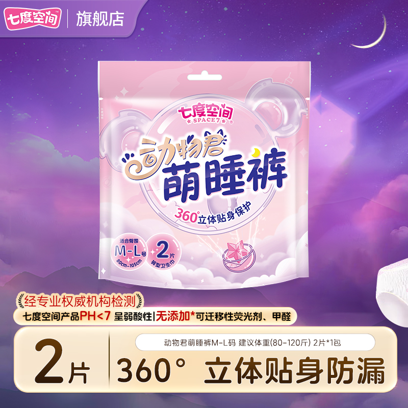 七度空间安睡裤超薄萌睡裤夜用薄款卫生巾姨妈产后卫生裤安睡裤