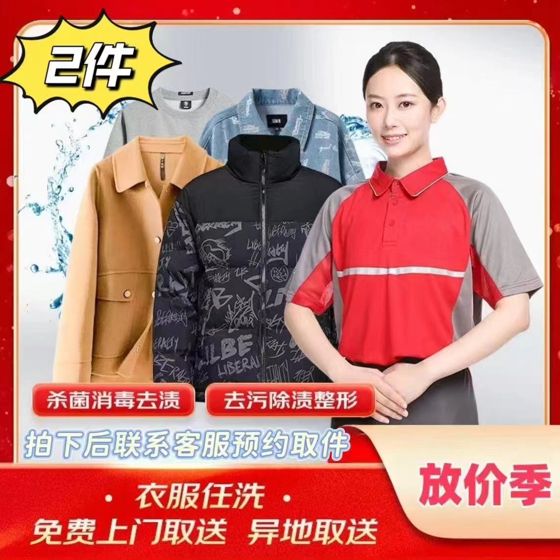 【618大促】两件京东洗衣洗羽绒服洗鞋洗衣来回包邮【看完详情页】