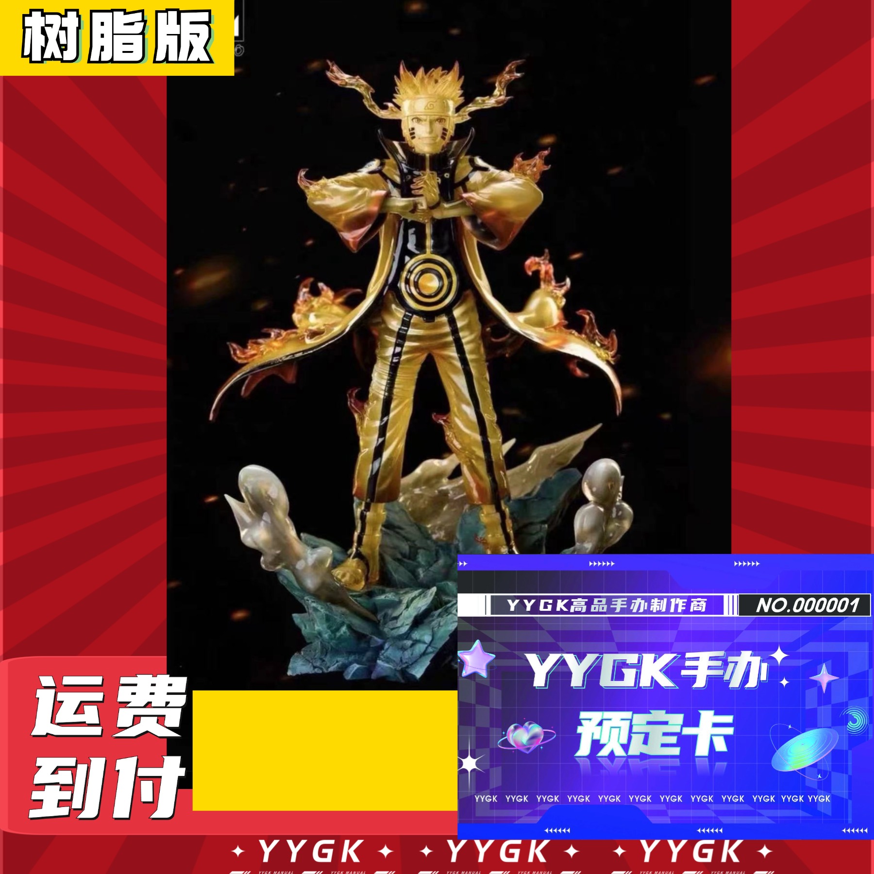 YYGK ZH新三忍-九喇嘛鸣人 疾风传手办