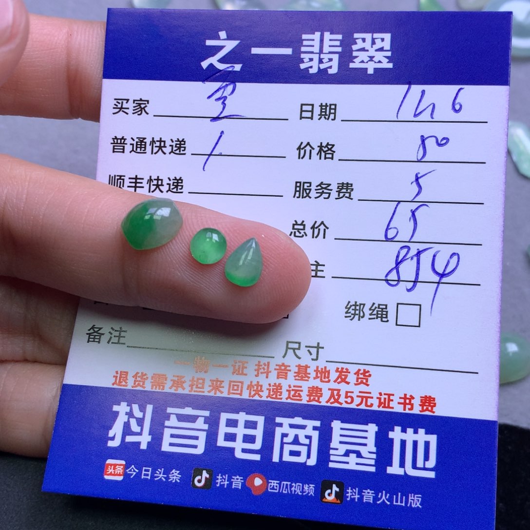 颈饰未镶嵌翡翠零*