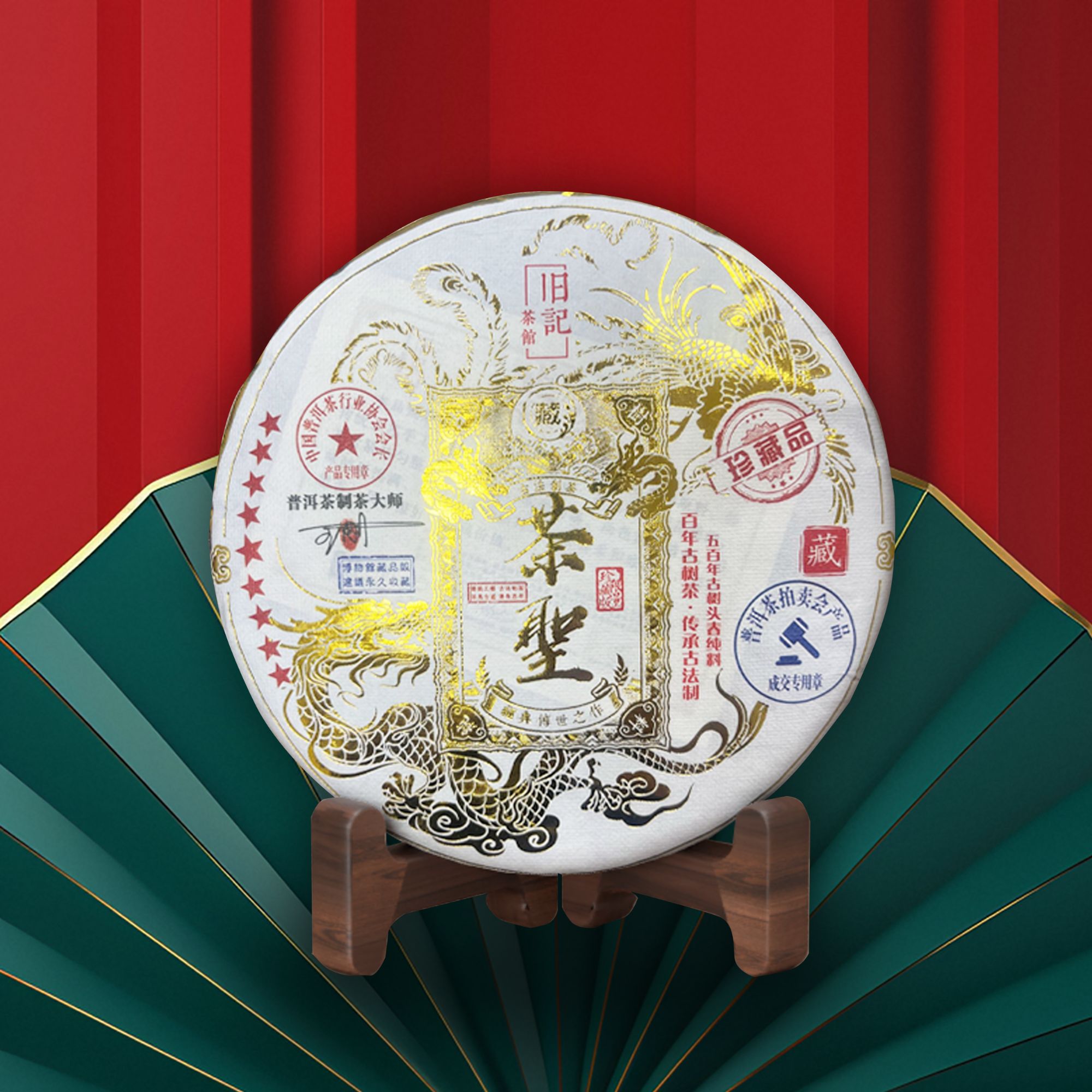 茗茶茶聖 老班章 生茶 357g