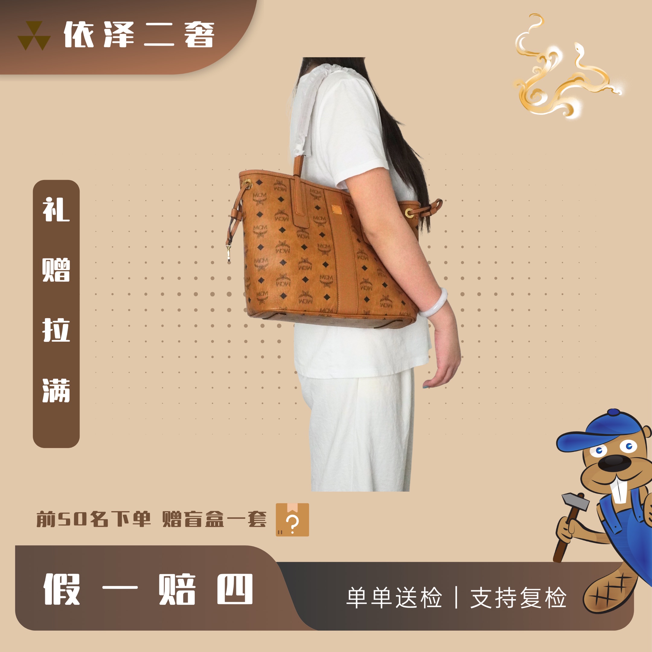 未使用 MCM 干邑色小号托特子母A4525