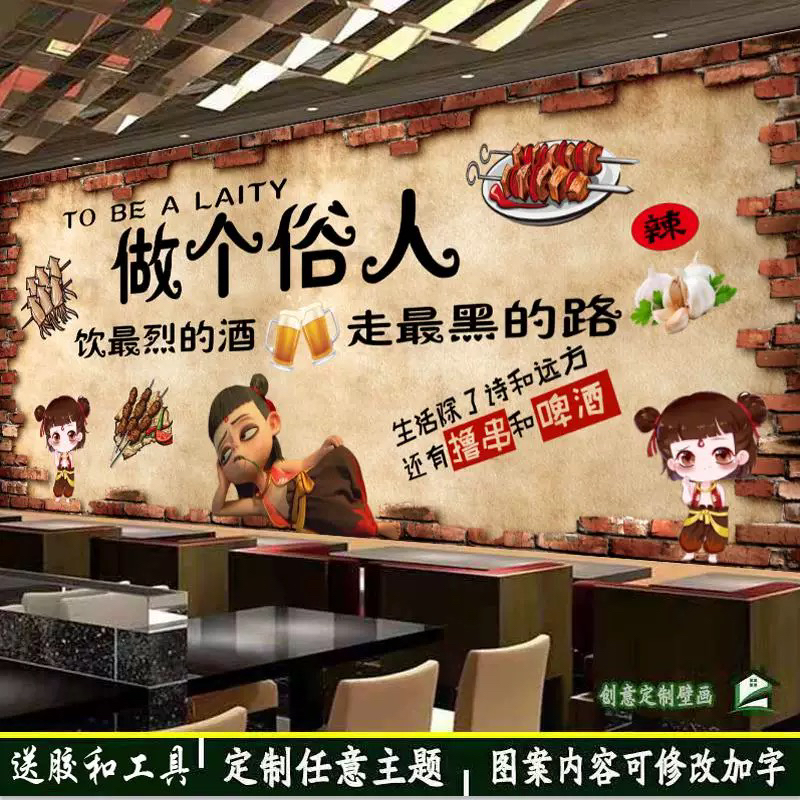 烧烤店墙面创意壁画餐饮饭店背景墙麻将馆墙布台球室墙纸茶室壁布