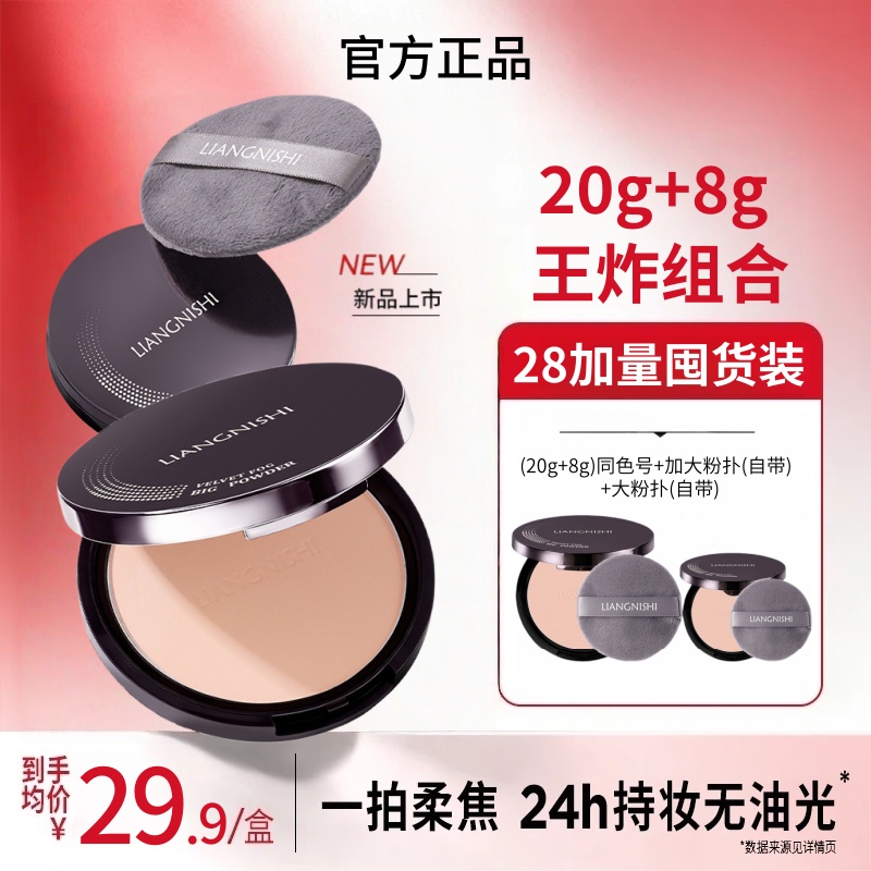 【官方旗舰】柏大码柔焦粉饼瑞美快速补妆定妆散粉控油持久方便携带