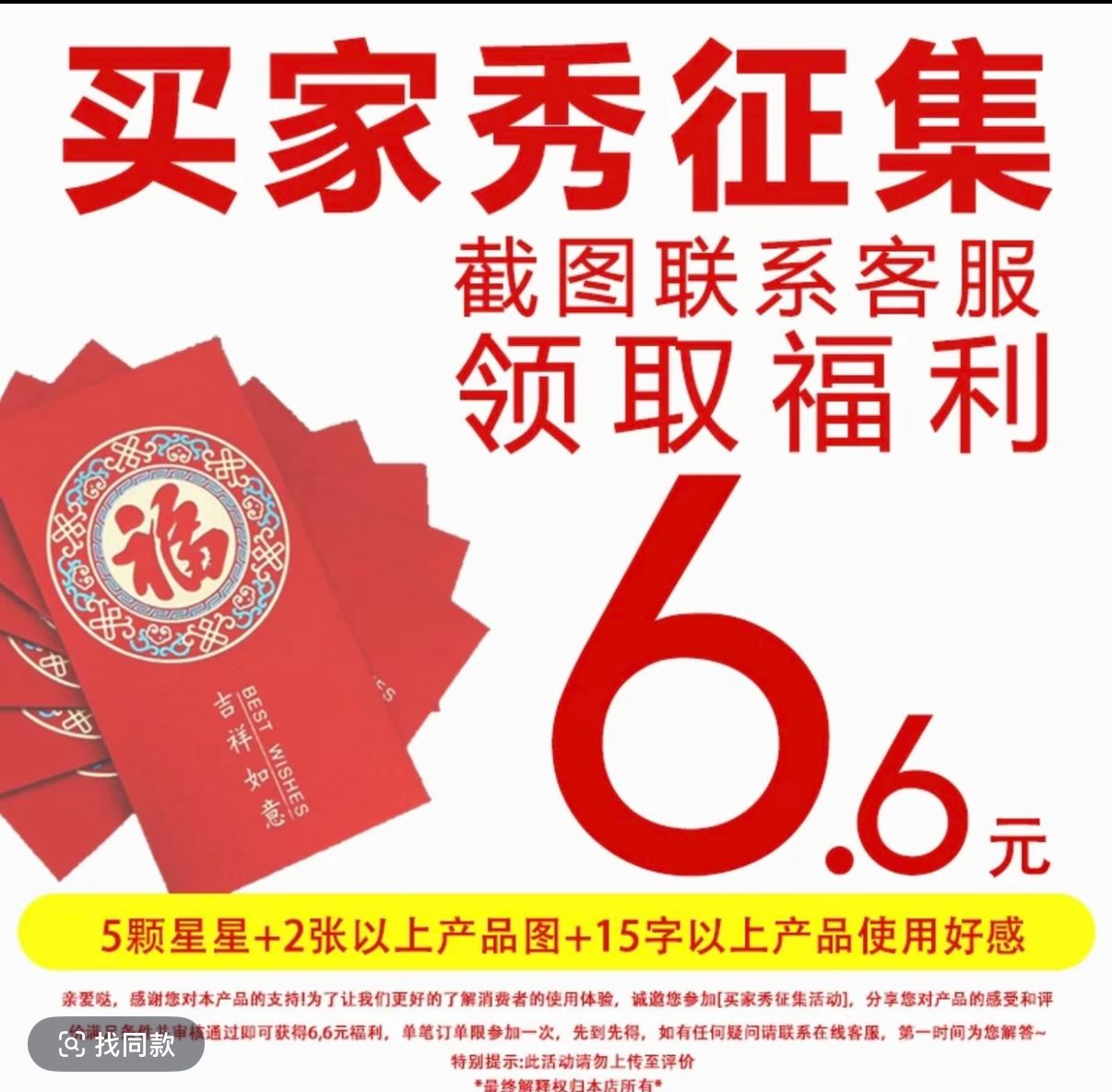 买家秀征集6.6红包）（SH