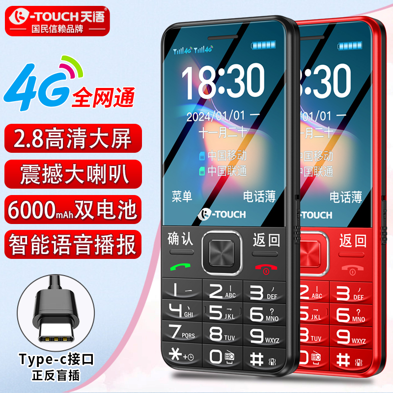 天语新款老年手机4G全网通按键手机正品老人机长待机迷你小手机
