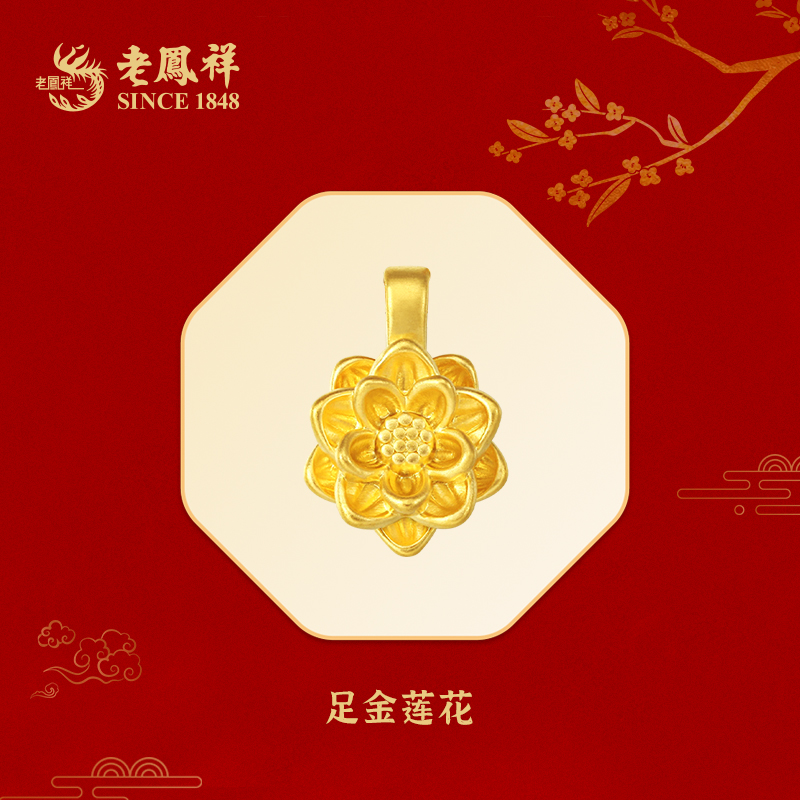 老鳯祥足金好运连连百搭黄金莲花时尚转运珠*翠翠