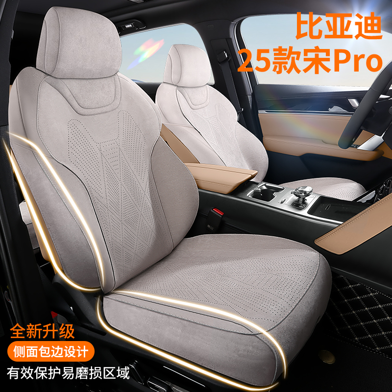 比亚迪宋pro座椅套 25款宋PRO 专车专用座套翻毛皮全包围四季通用
