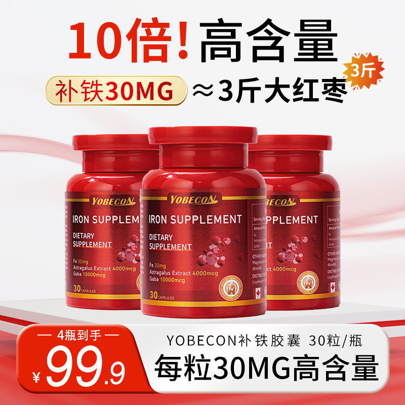 【补铁胶囊】复合铁元素红润肌肤补气血 女性补铁剂30粒/瓶