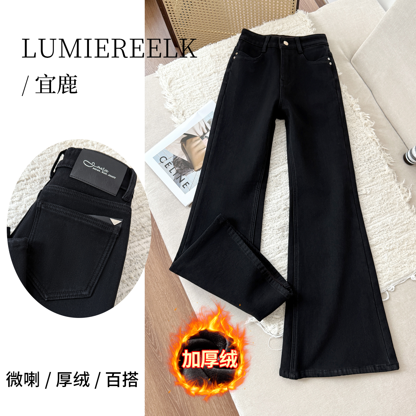 宜鹿2025年秋冬爆款牛仔裤女【墨渊黑】微喇裤加绒加厚
