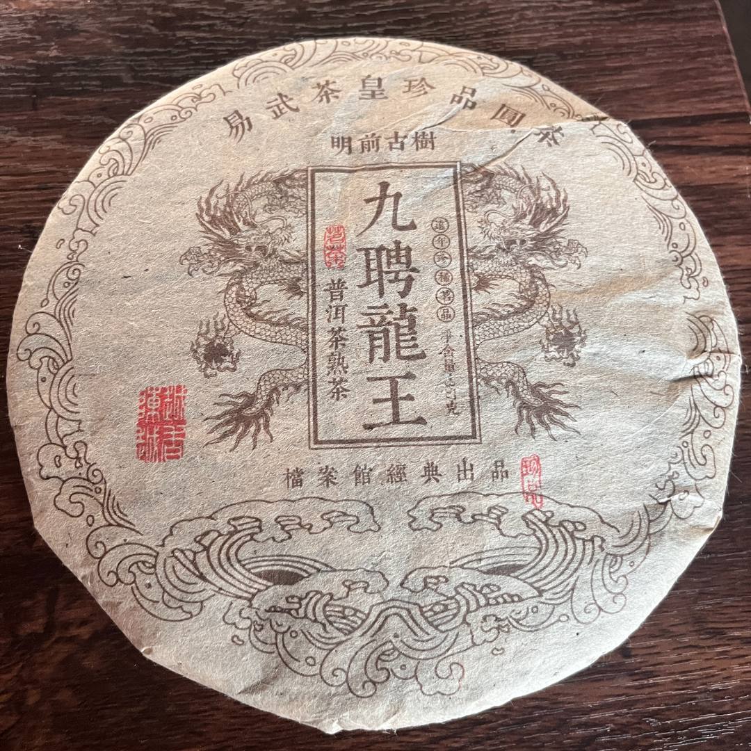 九聘龙王 熟茶 饼茶 357g