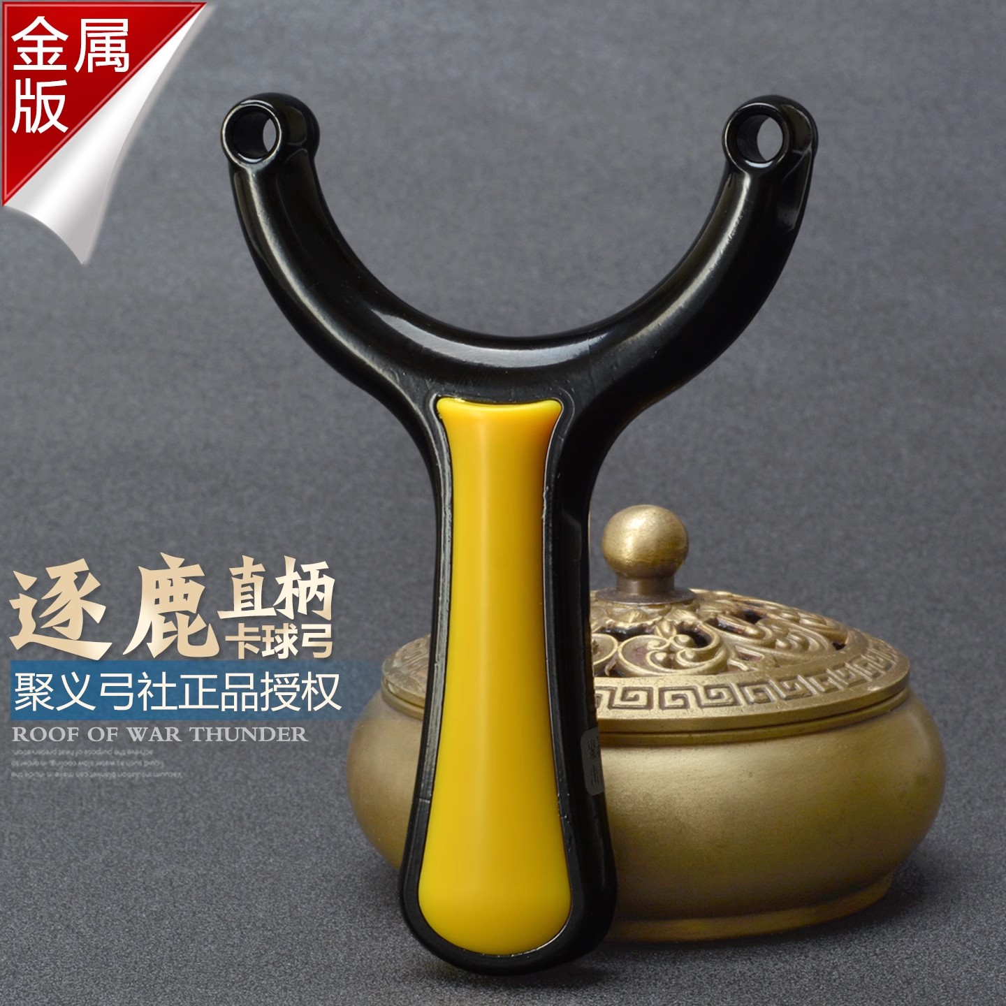 聚义正品金属合金扁皮逐鹿单卡球弹弓户外高精度大威力成年人专用