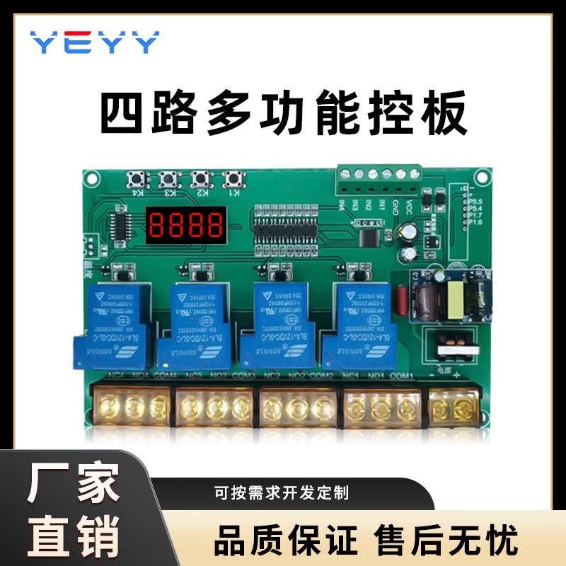 延时继电器模块四路30A大功率电机时间控制自锁互锁顺序启动循环