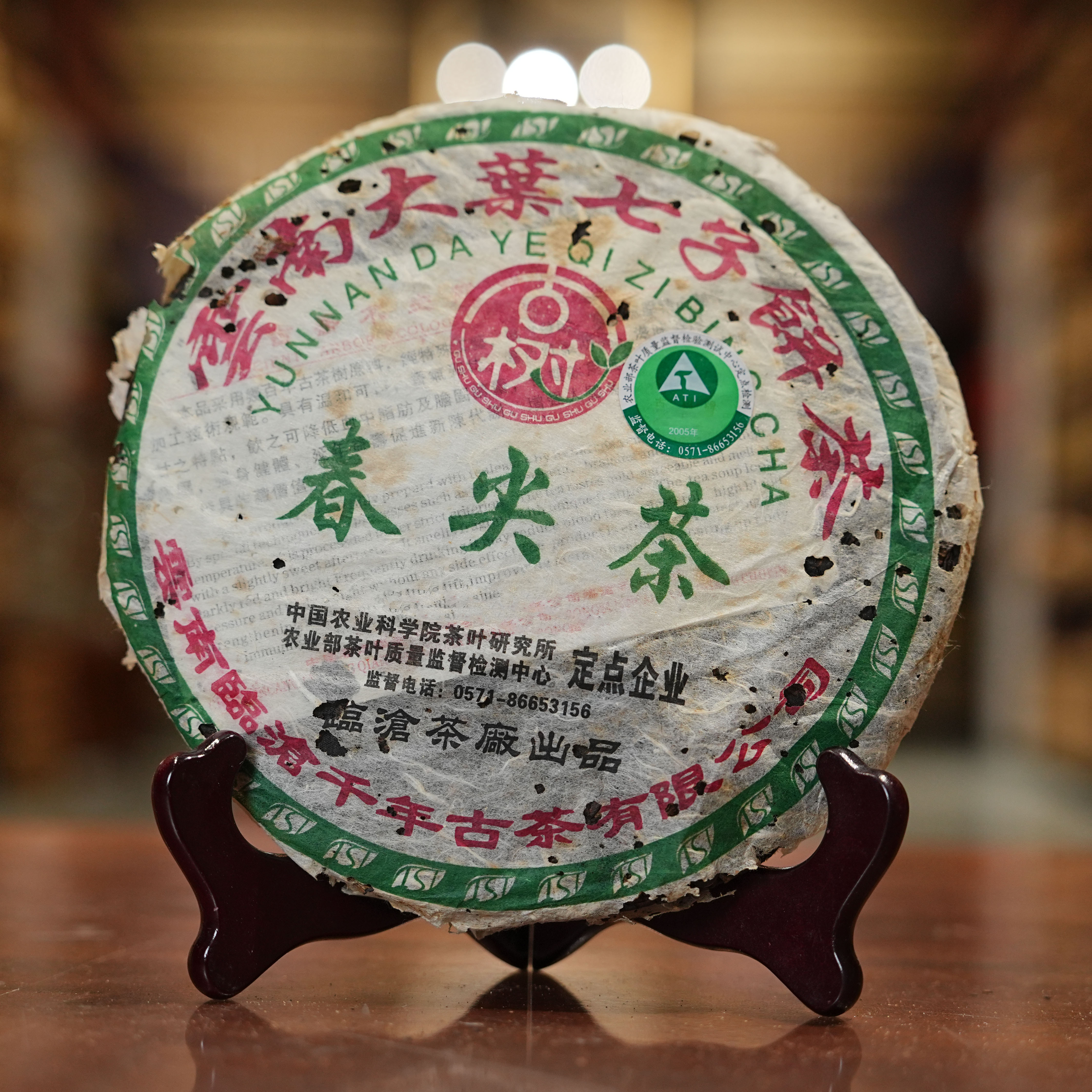 二十年陈古树野樟冰糖春尖青饼 普洱生茶