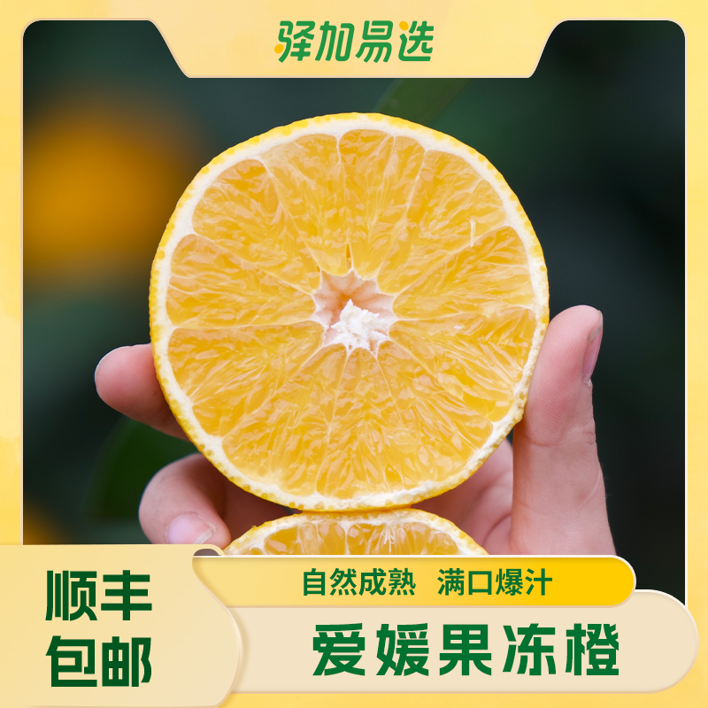 【爱媛果冻橙】带箱5斤8-12个大果，顺丰包邮TZ