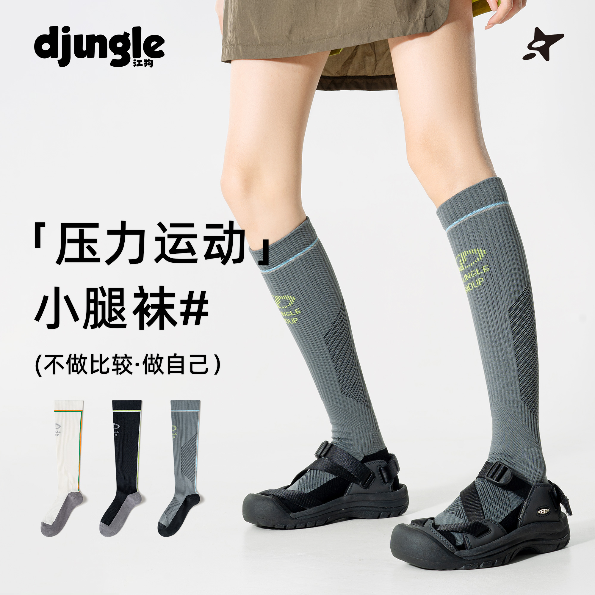  江狗压力袜学院风运动百搭骑行网球跑步徒步登山女士小腿袜长袜