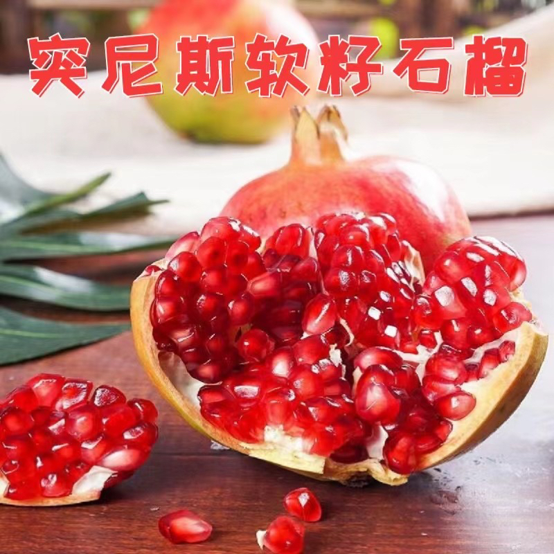 【花皮甜石榴】正宗四川攀枝花会理突尼斯软籽石榴当季新鲜应季水果