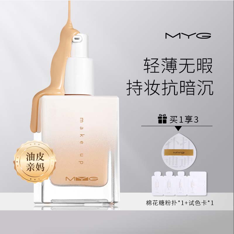 MYG/魅颜堂鱼子酱持妆粉底液油皮救星一抹柔焦不脱妆服帖紧致肌肤