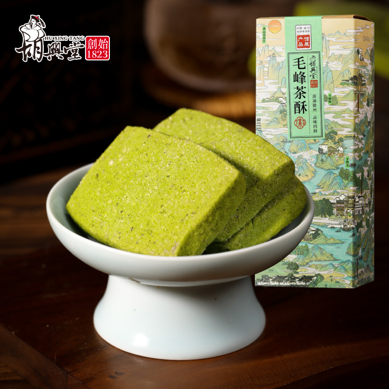 胡兴堂茶点四大名酥毛峰茶酥祁红茶酥