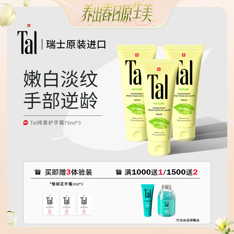 TAL蒂爱丽葡萄籽手部精华淡纹嫩白补水滋润去纹紧致