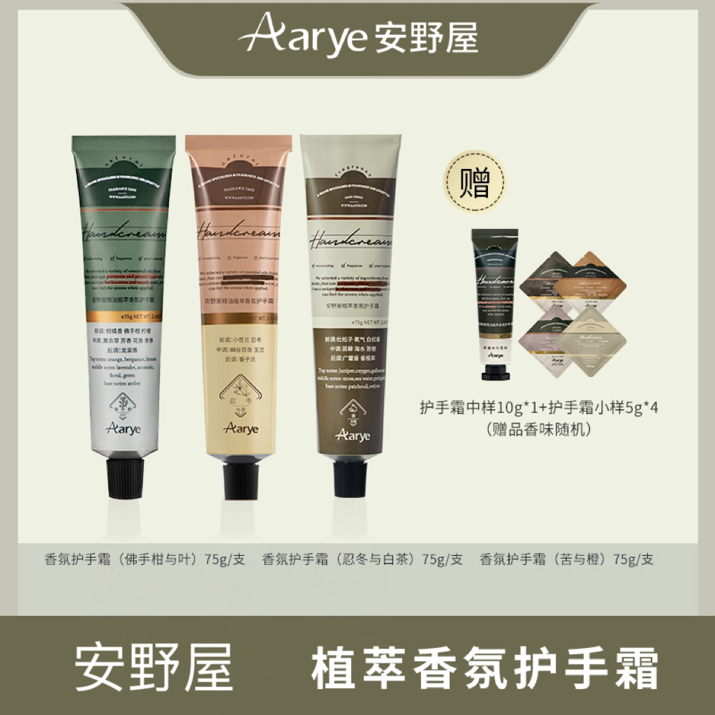 【骞挑万选】精油香氛护手霜经典系列