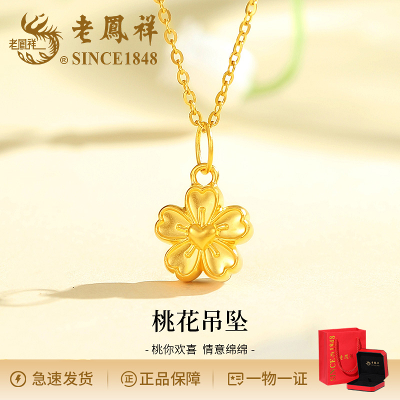 老鳯祥气质足金桃花吊坠百搭简约时尚轻奢精美情人节礼物