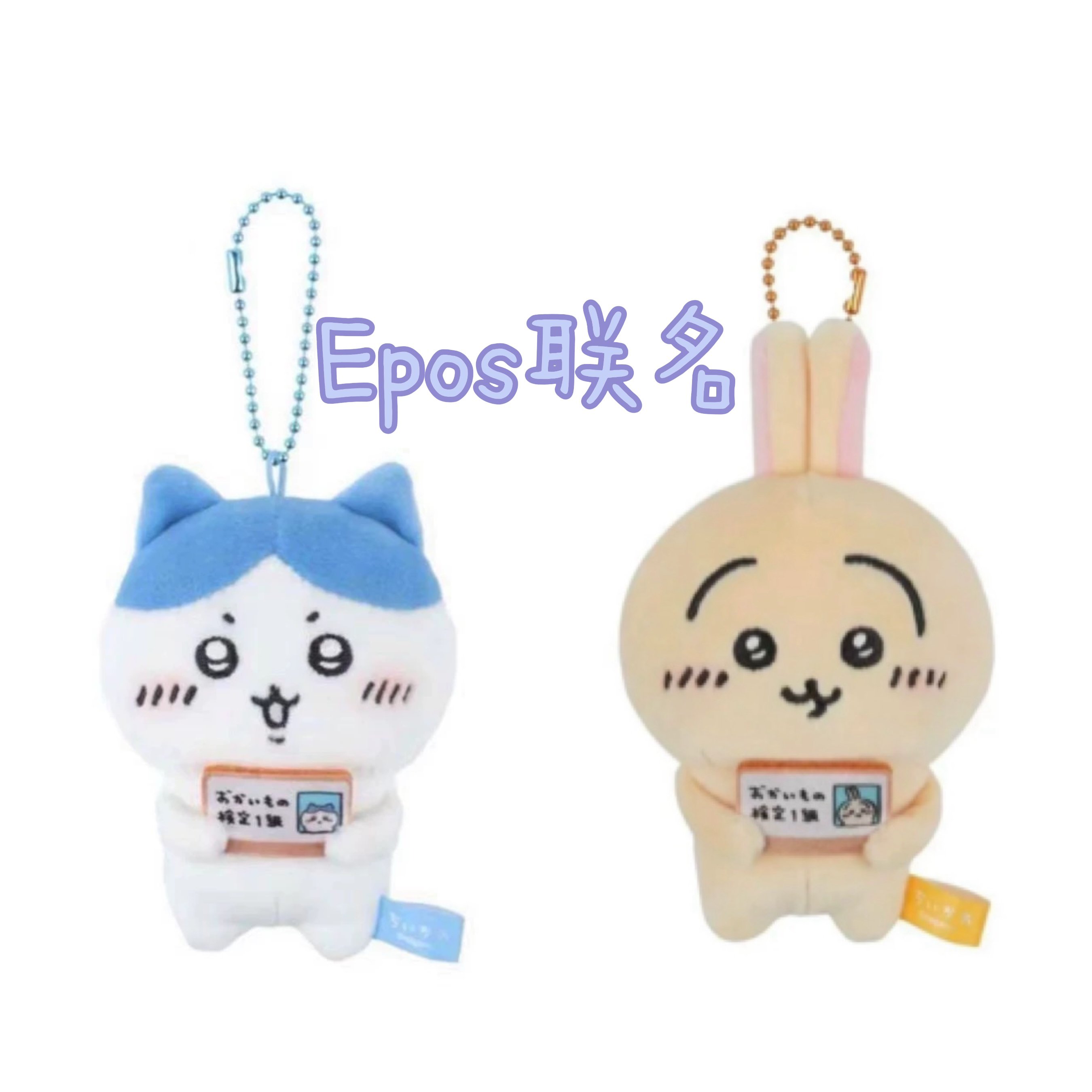 现货chiikawa正品epos限定除草证乌萨奇挂件