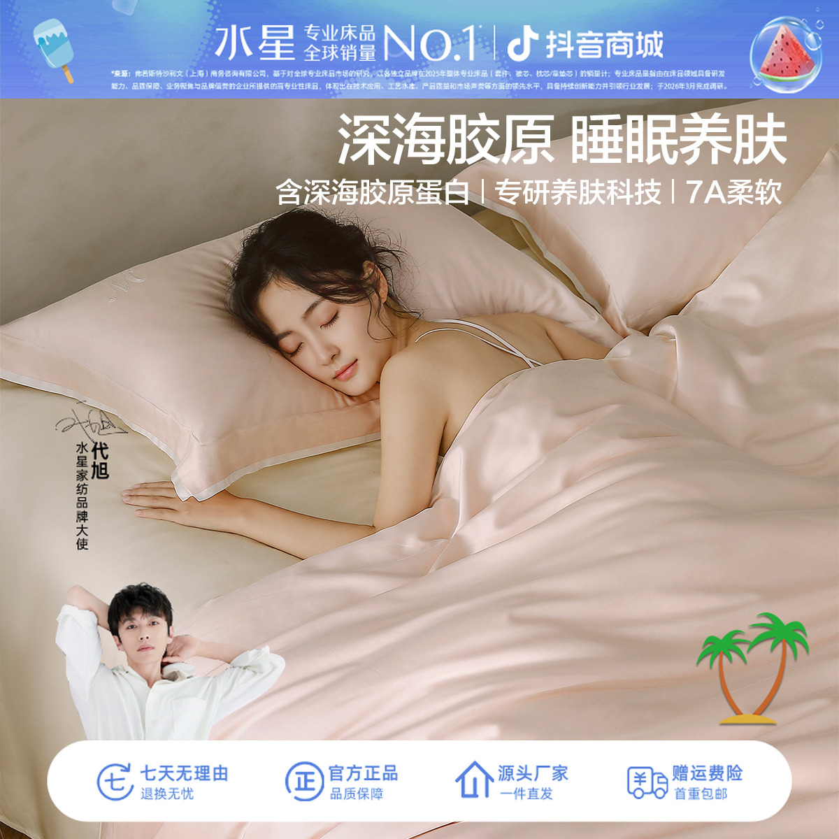 【养肤系列】水星家纺50S深海胶原蛋白套件四件套7A级柔软养肤套件