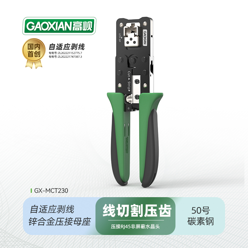 高岘网线钳MCT230线切割压接RJ45水晶头专业级压线钳剥线