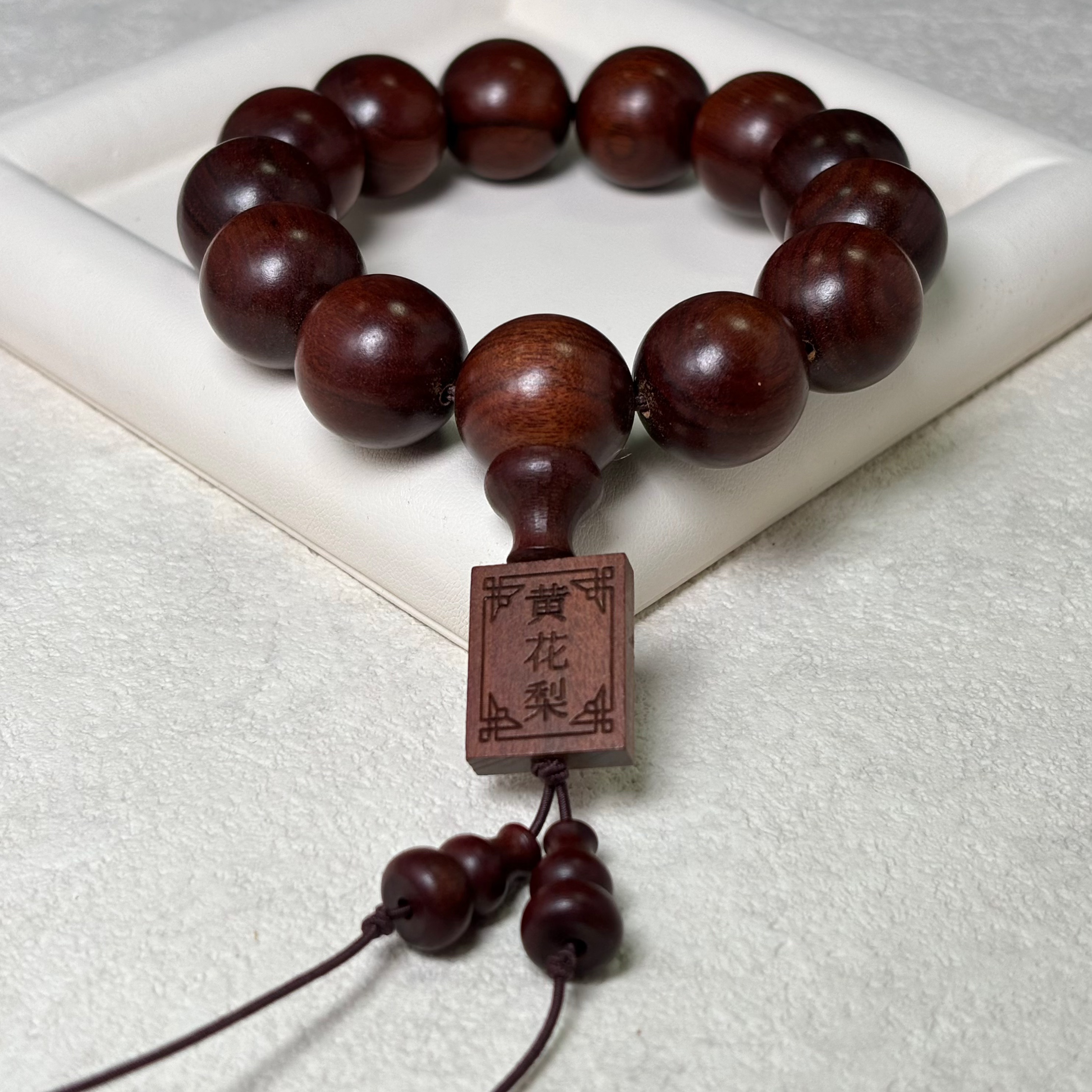 【老郑家】 木作黄花梨手串 约18mm 多样性发一件