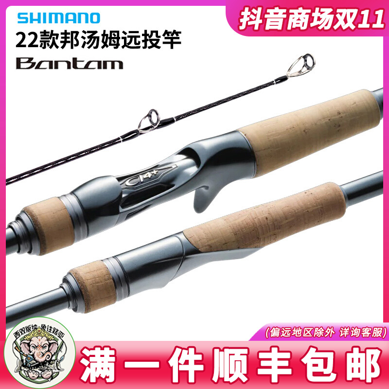 SHIMANO禧玛诺鱼竿BANTAM邦汤姆路亚竿远投鲈鱼翘嘴淡水泛用专用