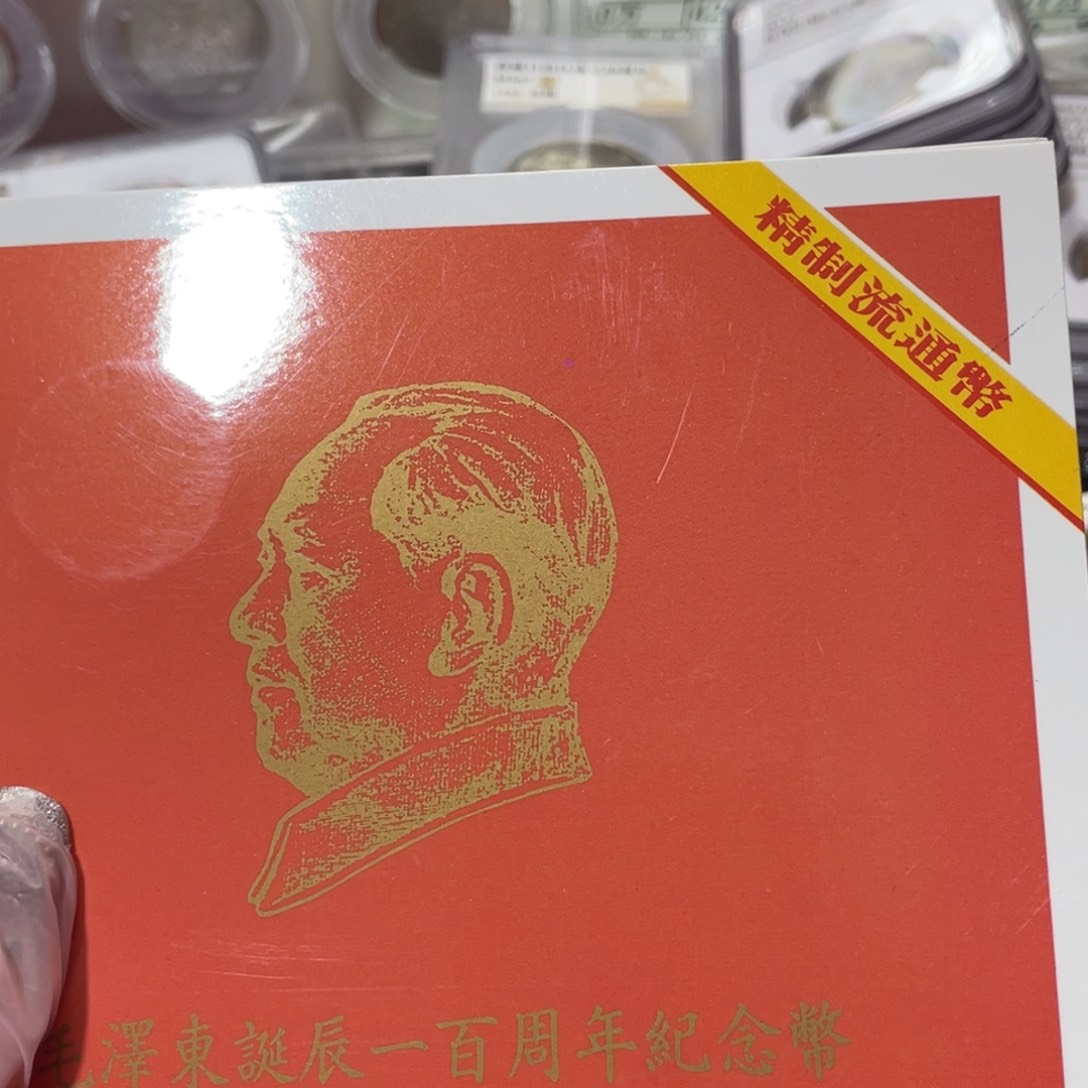 其他普通金属毛爷爷精致卡册