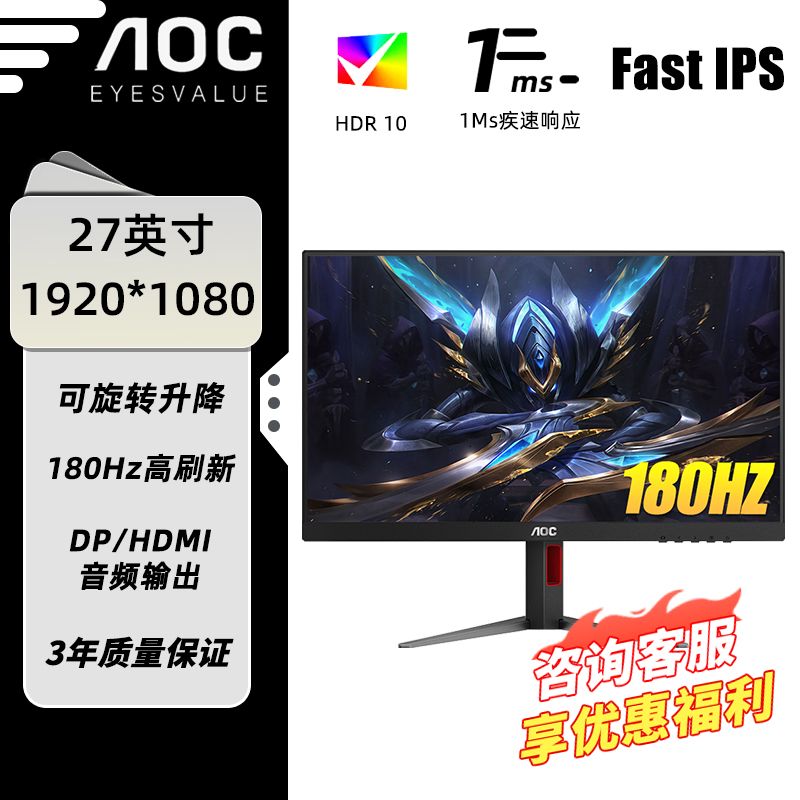 AOC27英寸FastIPS屏180HZ高刷小钢炮显示器HDR10升降旋转27G4
