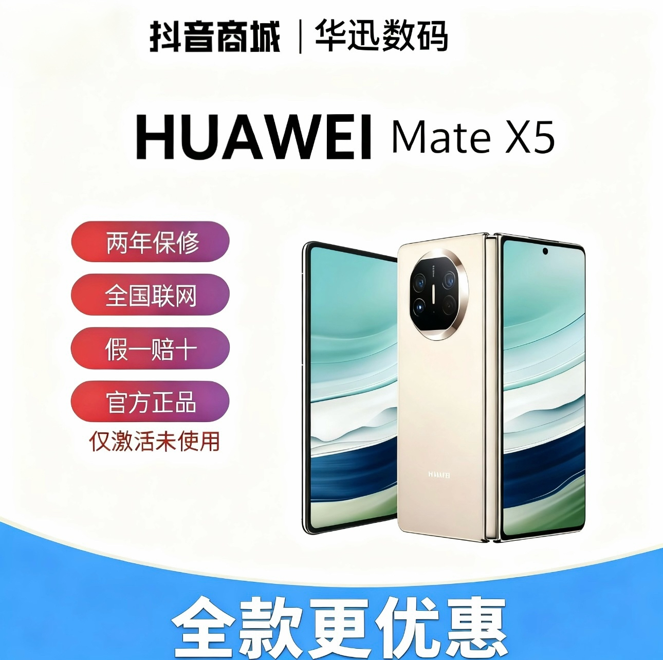准新品 Huawei/华为 Matex5[双十二大促全款]鸿蒙大屏AI红枫影像