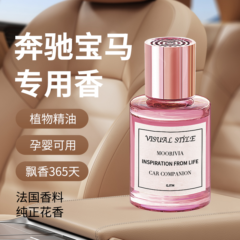 渠道产品软件坚定通不过介意勿拍 粉黛车载香薰29-169