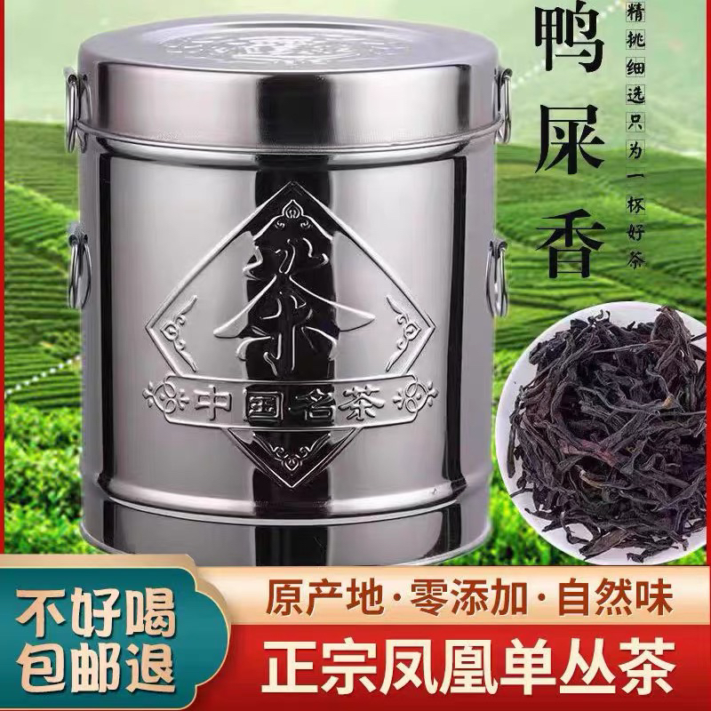 凤凰单丛正春鸭屎香蜜兰香乌龙茶凤凰单丛茶凤凰单枞鸭屎香茶叶