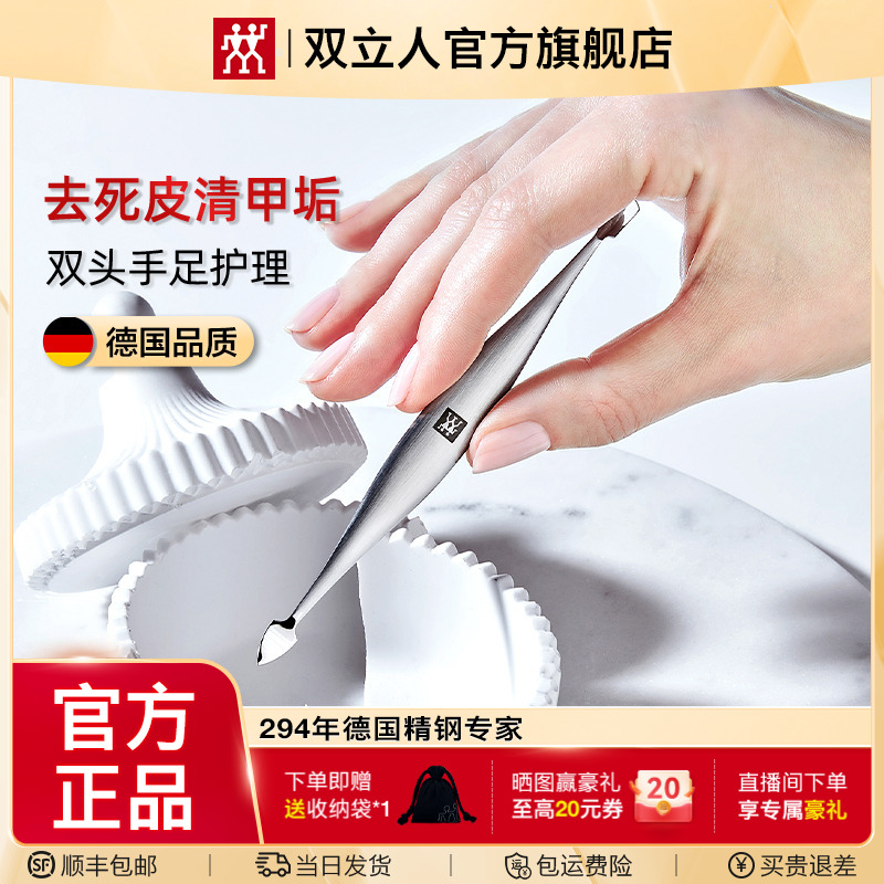 双立人双头去死皮刀指甲去污垢除老茧死皮叉死皮推不锈钢美甲修甲