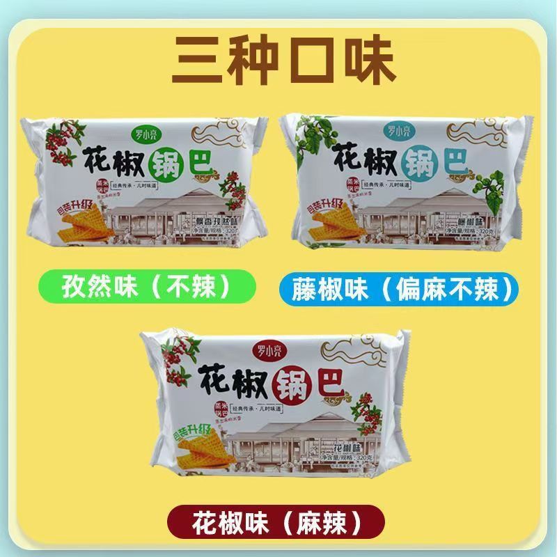 罗小亮320g花椒锅巴