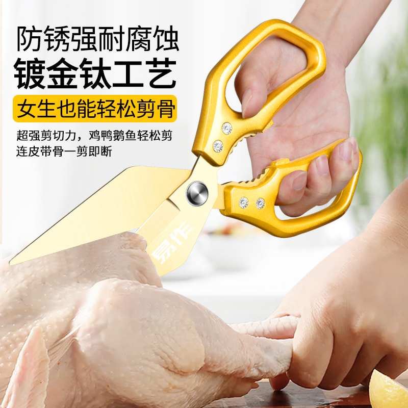 易作镀金厨房剪刀家用大号多功能不锈钢防锈锋利鸡骨剪子带瓜刨