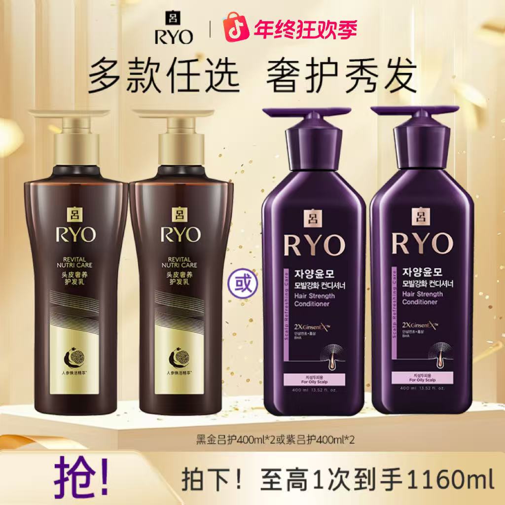 【护发素系列】吕(Ryo)护发素滋养强韧修护芳香滋养防断发官方正品