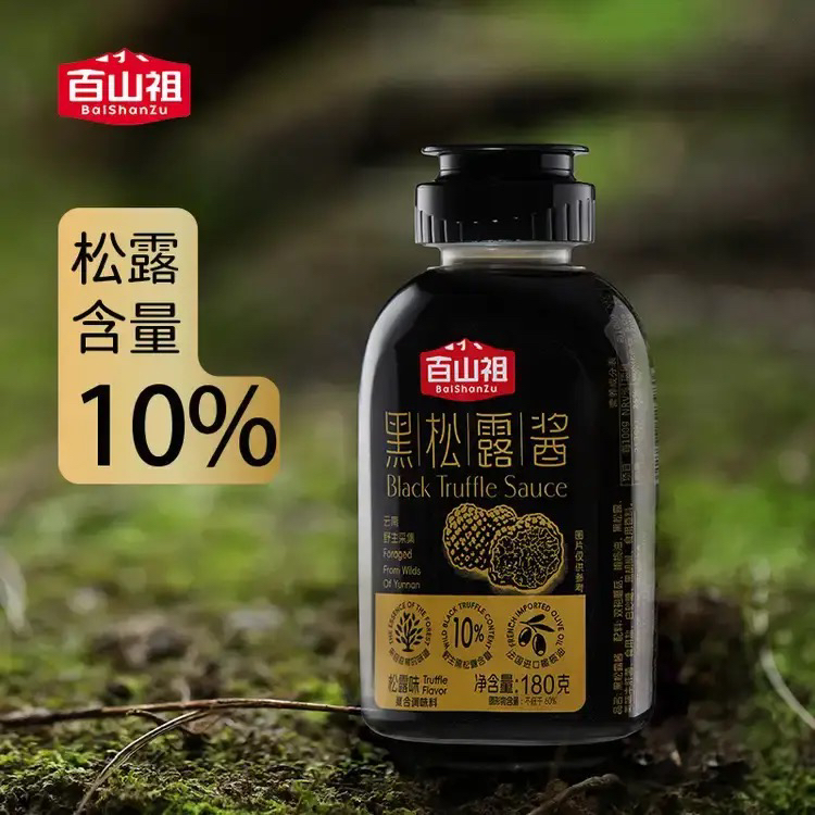 【百山祖】挤压式黑松露酱180g*1/2瓶拌饭拌面酱蘑菇酱意大利面面酱