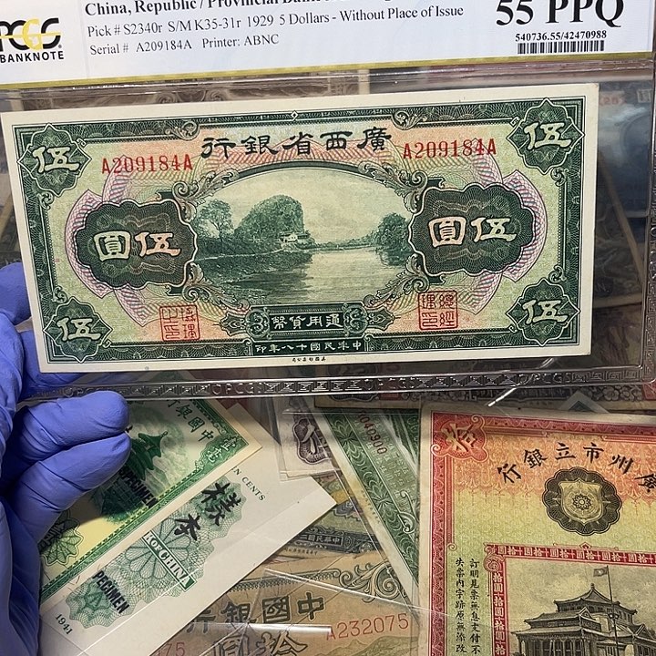 广西省银行五元一张