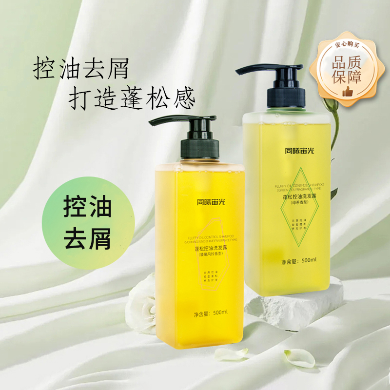 同曦宙光蓬松控油洗发水温和去屑护发养发持久留香
