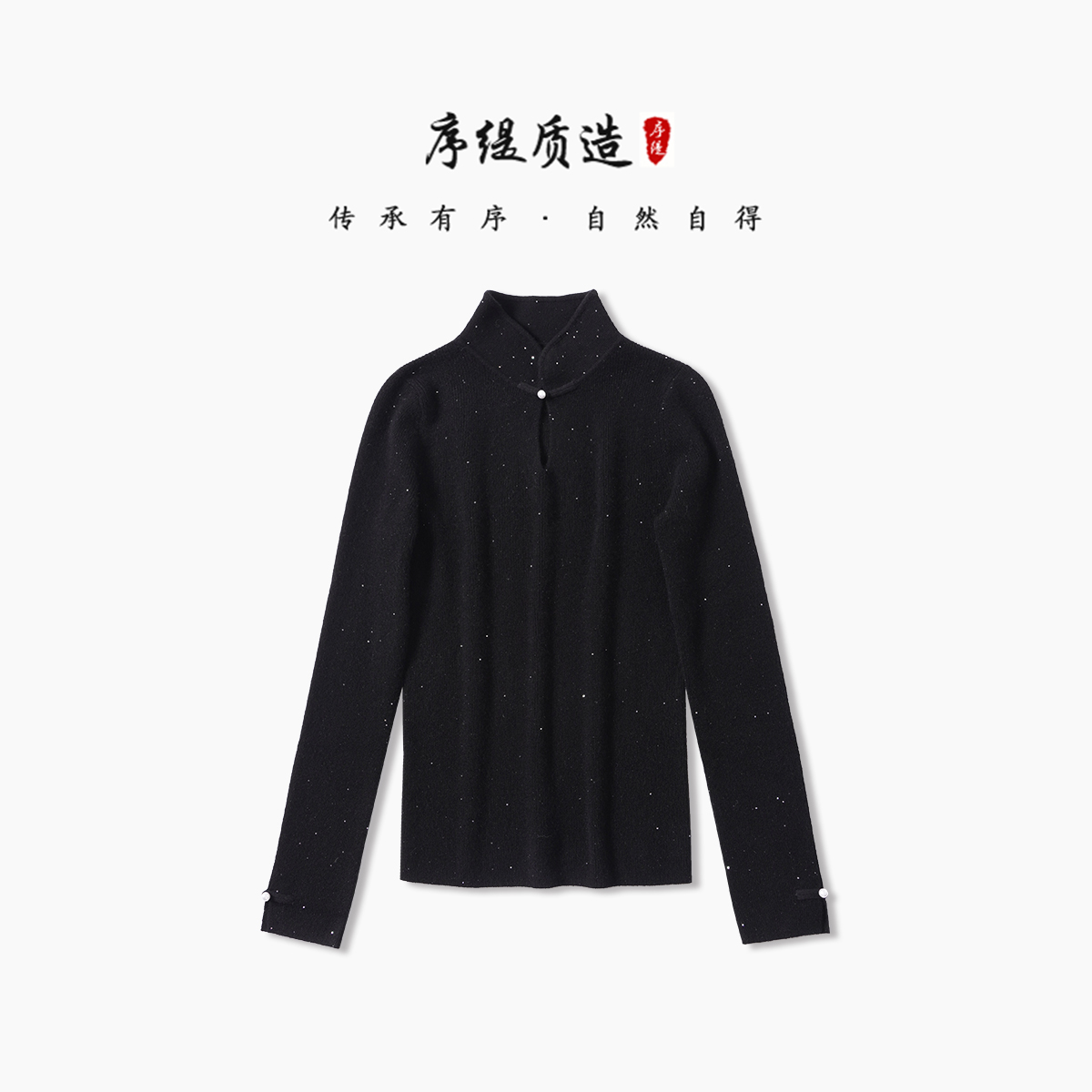 序缇春季穿搭复古国风新中式女士百搭长袖羊绒打底衫A30-3990