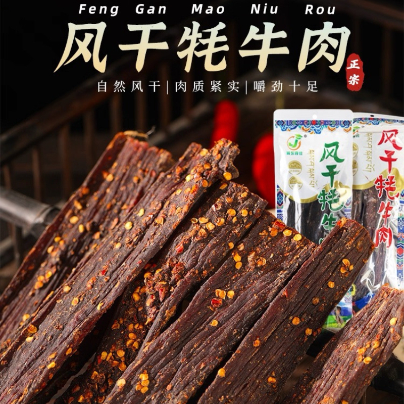 牦牛肉干【川西直发】青藏特产手撕原味麻辣味营养健身手撕零食风干