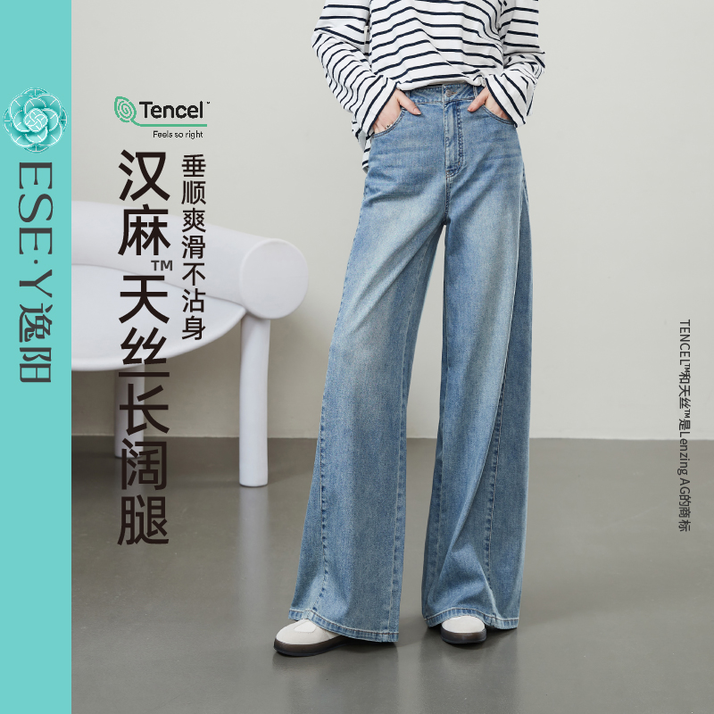逸阳惠女25秋季新款时尚阔腿裤垂顺爽滑遮肉显瘦牛仔长裤子小个子
