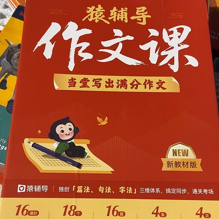 猿辅导作文课三年级