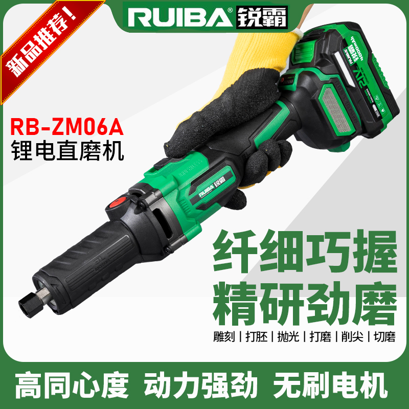 RUIBA/锐霸直磨机ZM-06A锂电无刷大功率21V精磨细磨智能抛光强劲