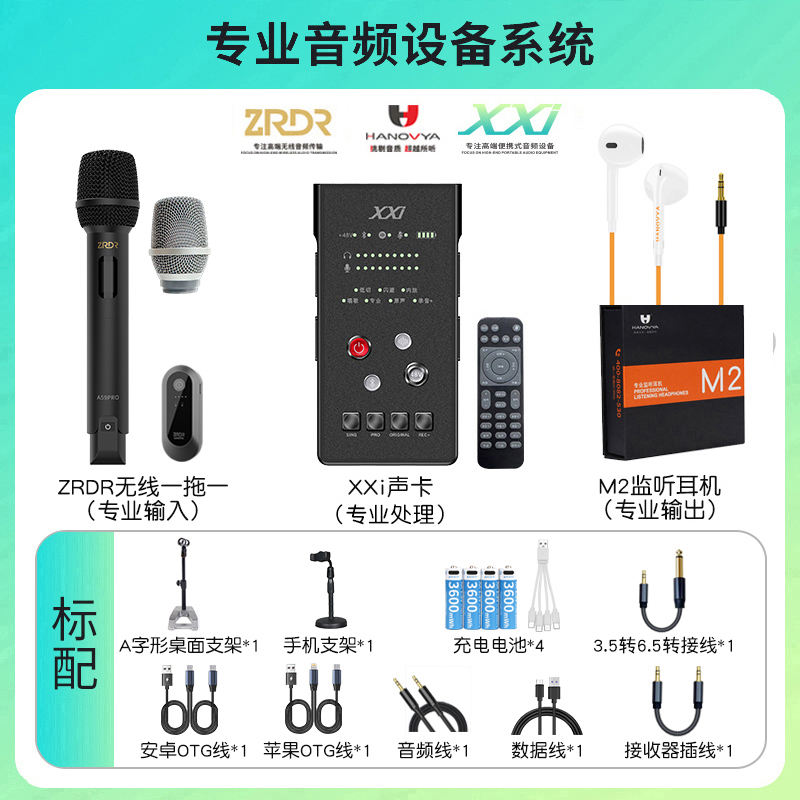 ZRDR A59PRO无线话筒 XXI声卡户外手持专业级动圈话筒麦克风套装