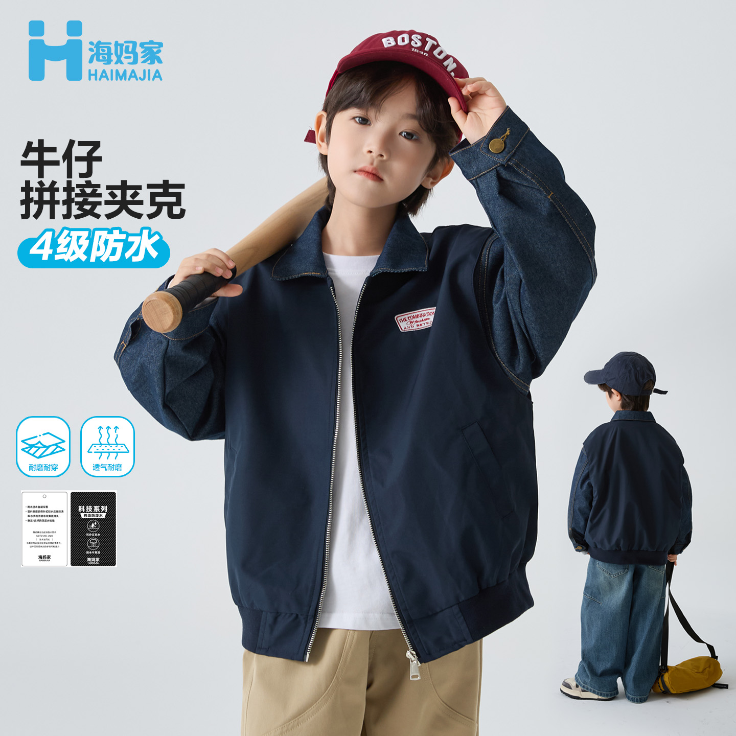 海妈家男童外冲锋衣套秋装儿童牛仔拼接夹克衫2025新款男|He5cd09